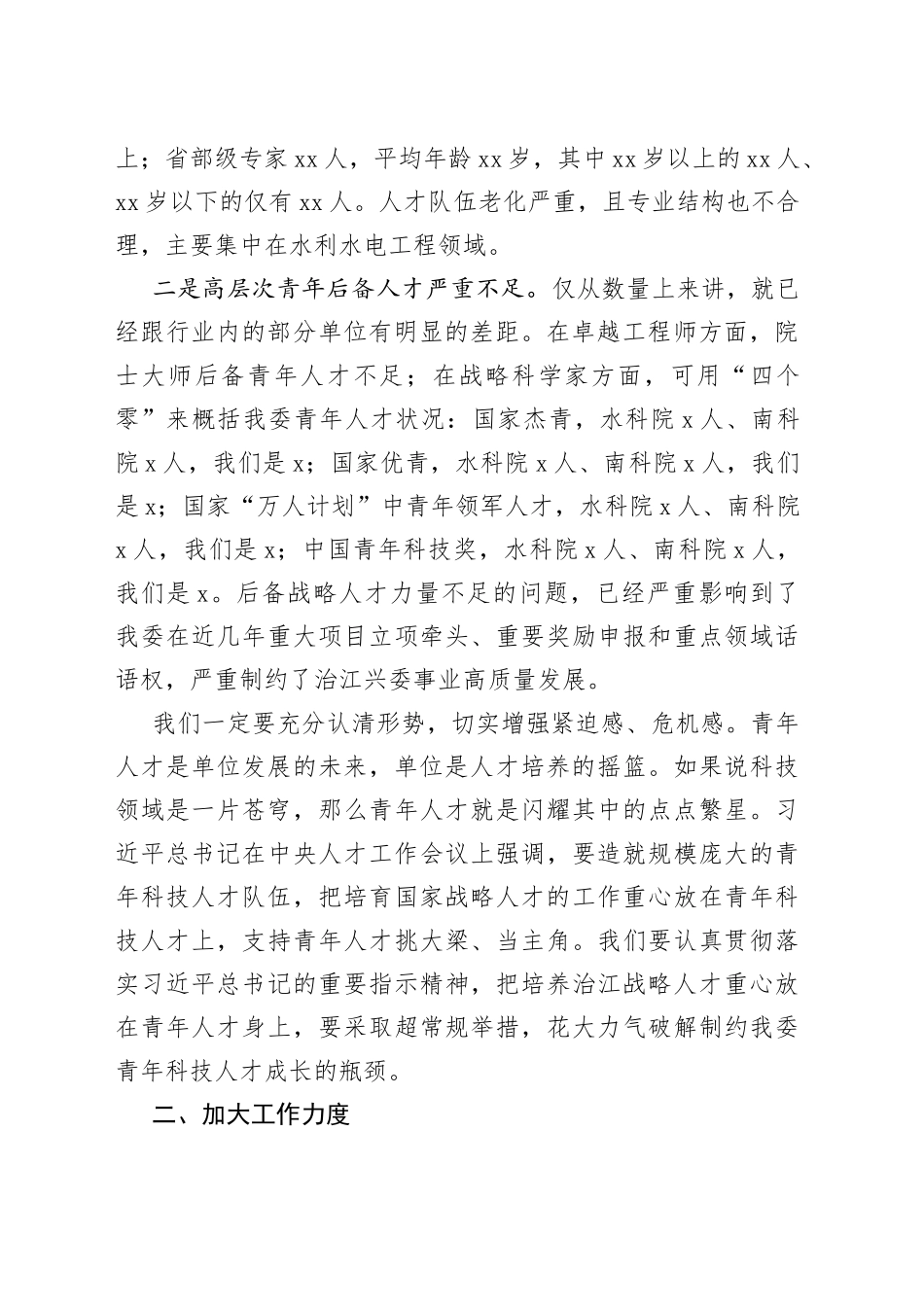 长江委主任马建华在长江委青年科技人才座谈会上的讲话_第2页