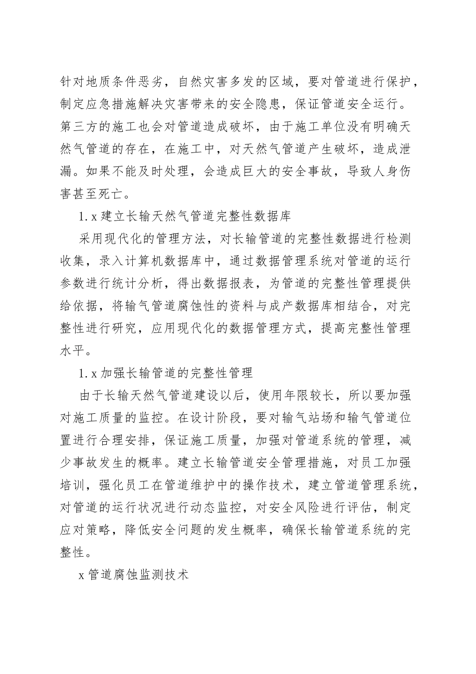 长输管道完整性管理_第2页