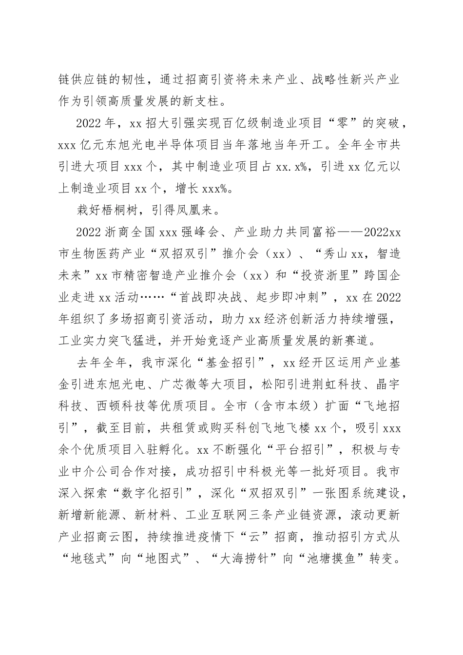 招大引强赋能高质量发展 稳进提质竞逐产业新赛道：2022年XX招商引资和经济稳进提质工作综述（20230217）_第2页