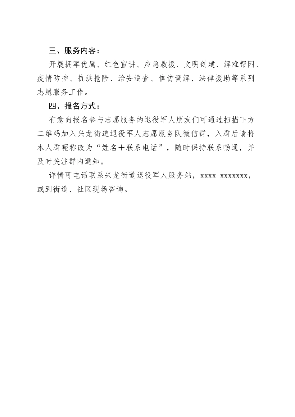 招募令！兴龙街道退役军人志愿者招募，来了！_第2页