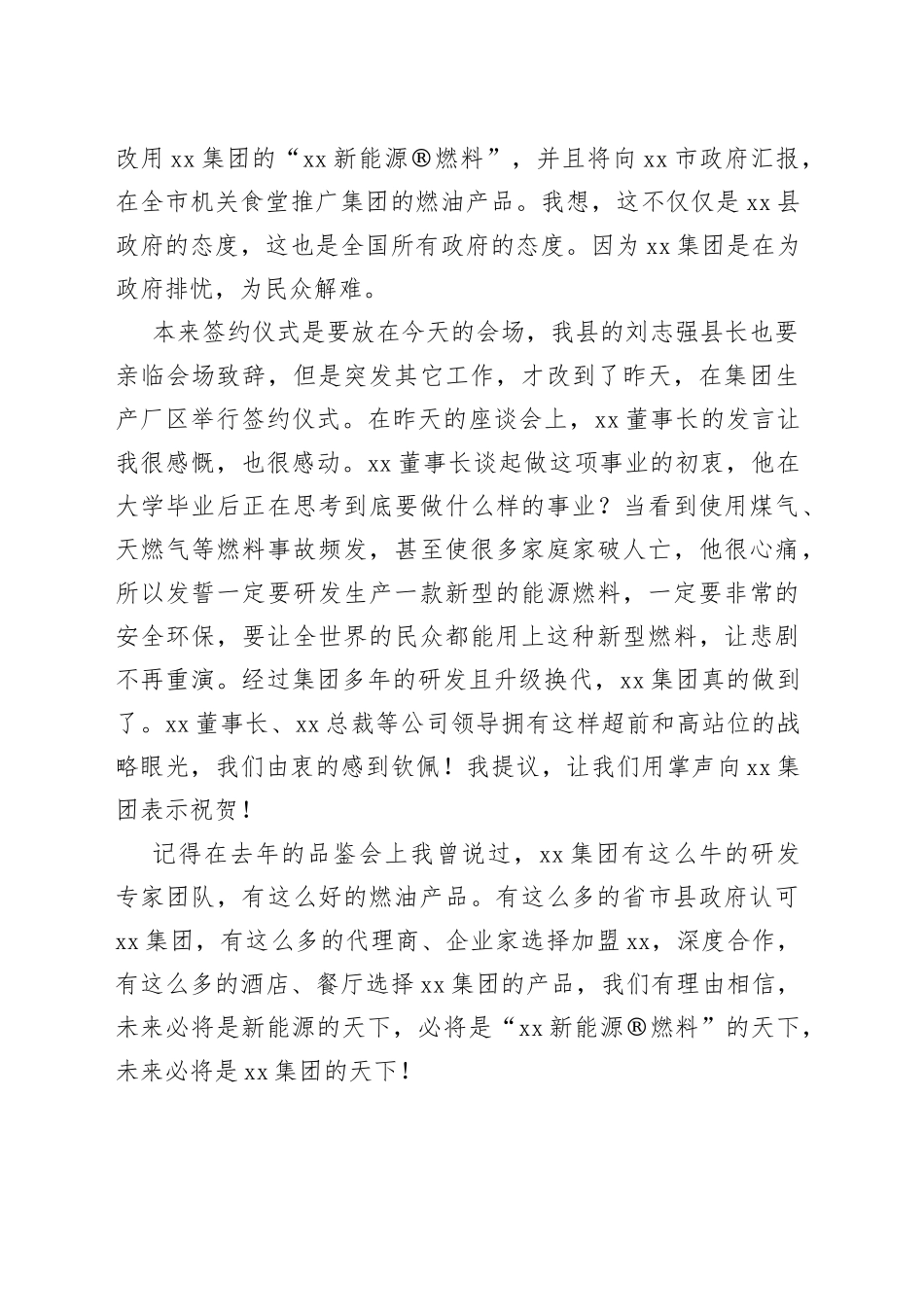 招商分局局长在xx集团新能源项目品鉴会上致辞_第2页