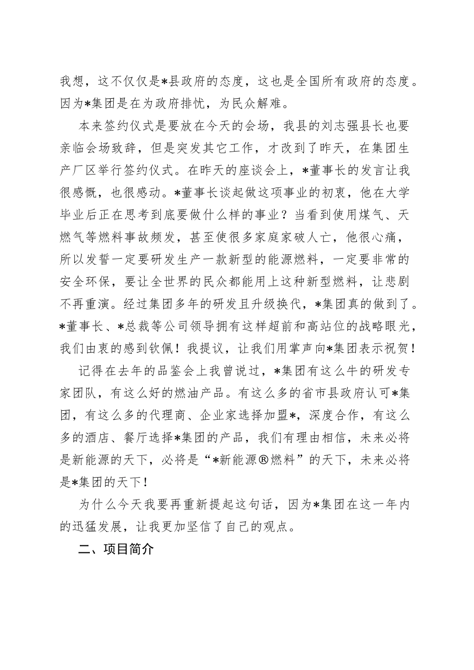 招商分局局长在集团新能源项目品鉴会上致辞_第2页