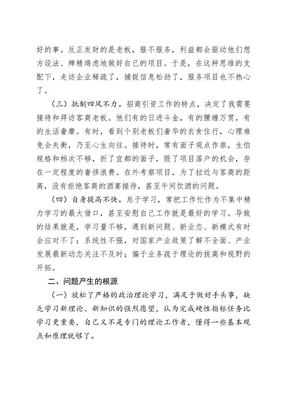 招商局副局长“两学一做”党性分析材料_第2页