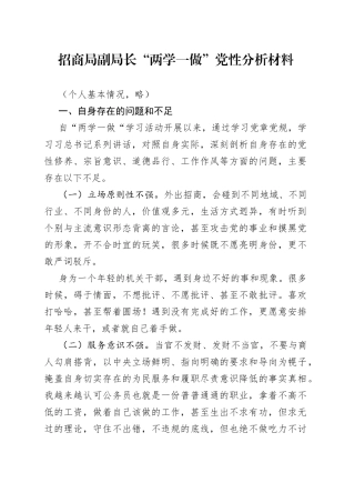 招商局副局长“两学一做”党性分析材料