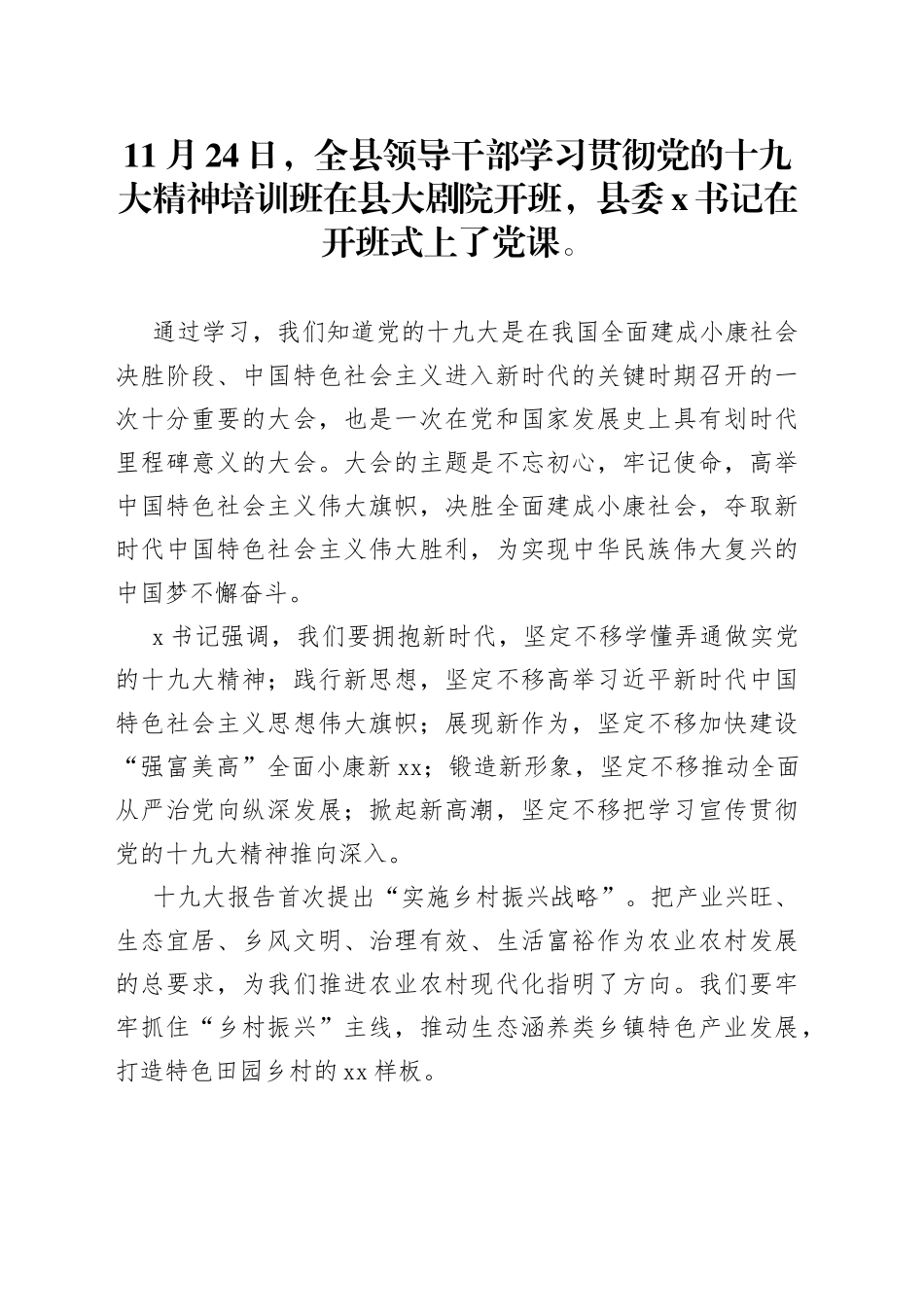 招商局副局长学习十九大精神心得体会_第1页