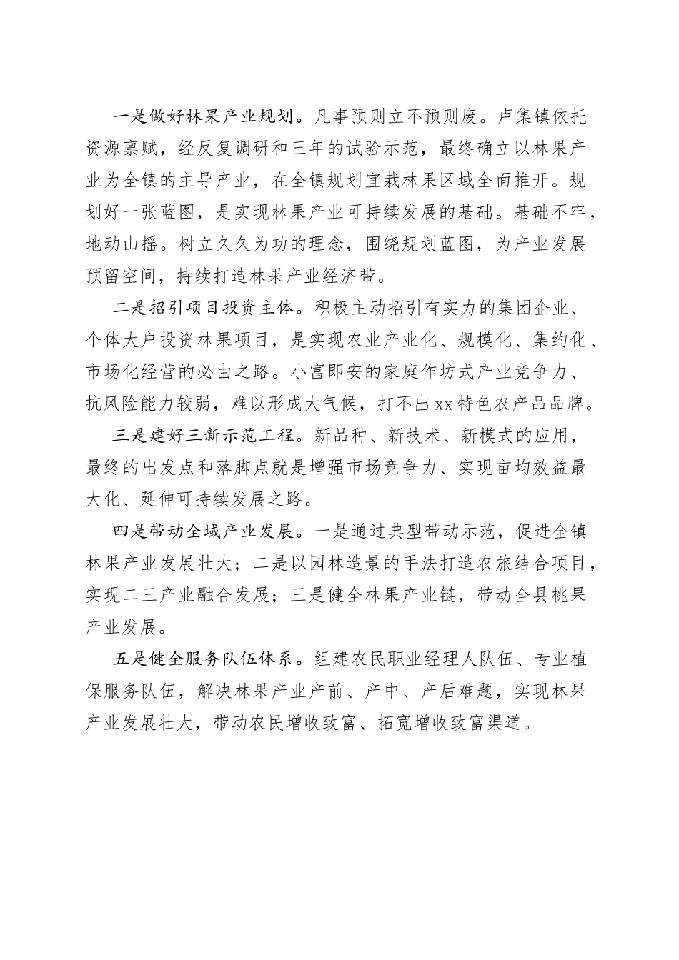 招商局副局长学习十九大精神心得体会_第2页