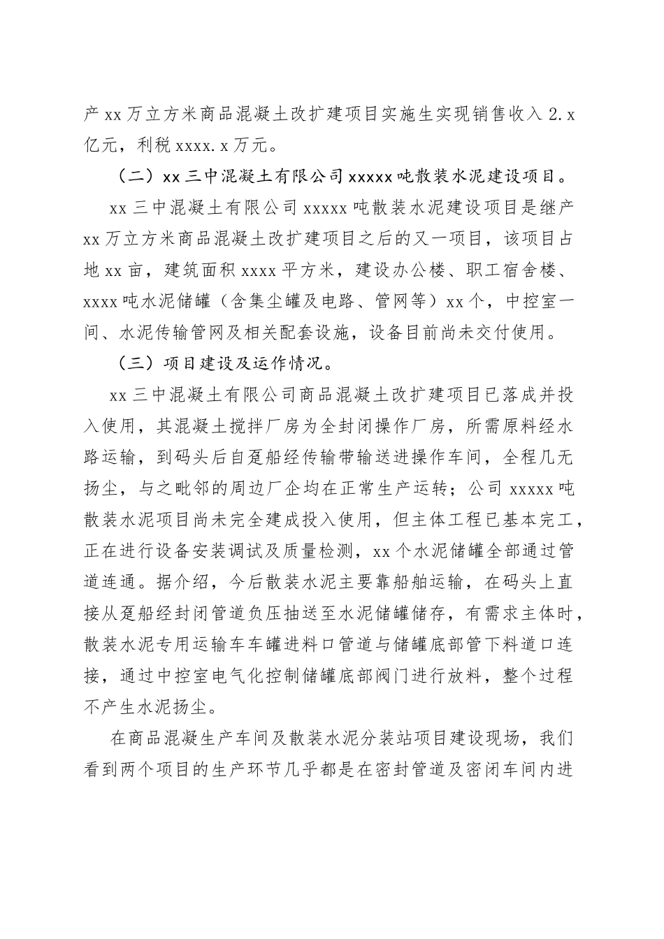 招商项目考察报告_第2页