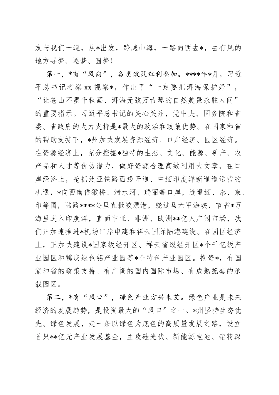 招商引资、产业发展、地方推介会议讲话合集_第2页