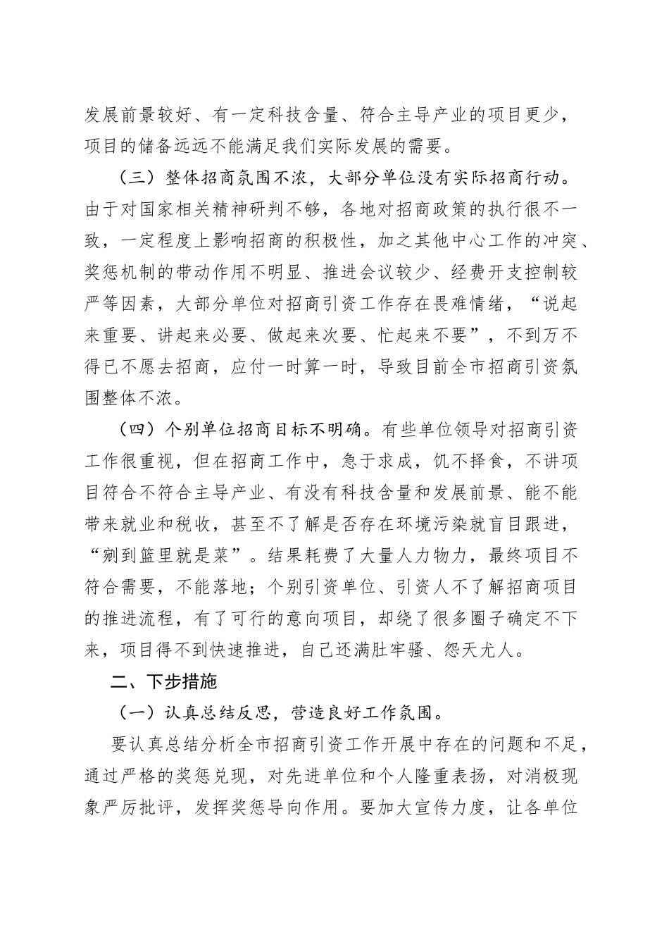 招商引资工作存在问题及下步措施_第2页