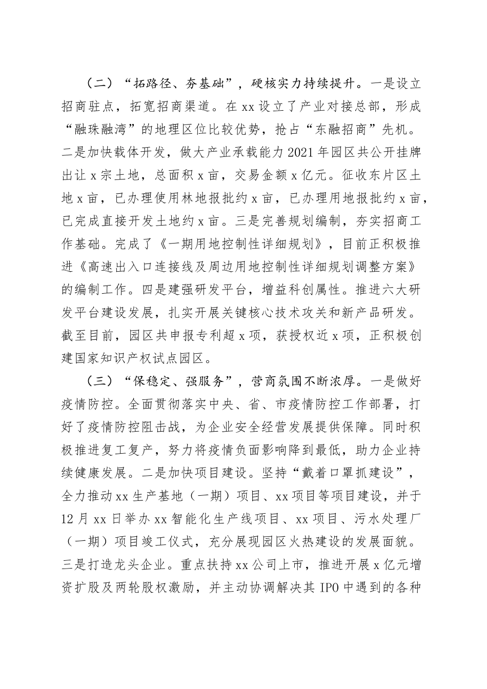 招商引资工作推进会汇报_第2页