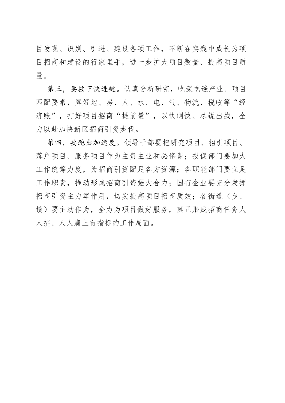 招商引资工作专题会讲话提纲_第2页