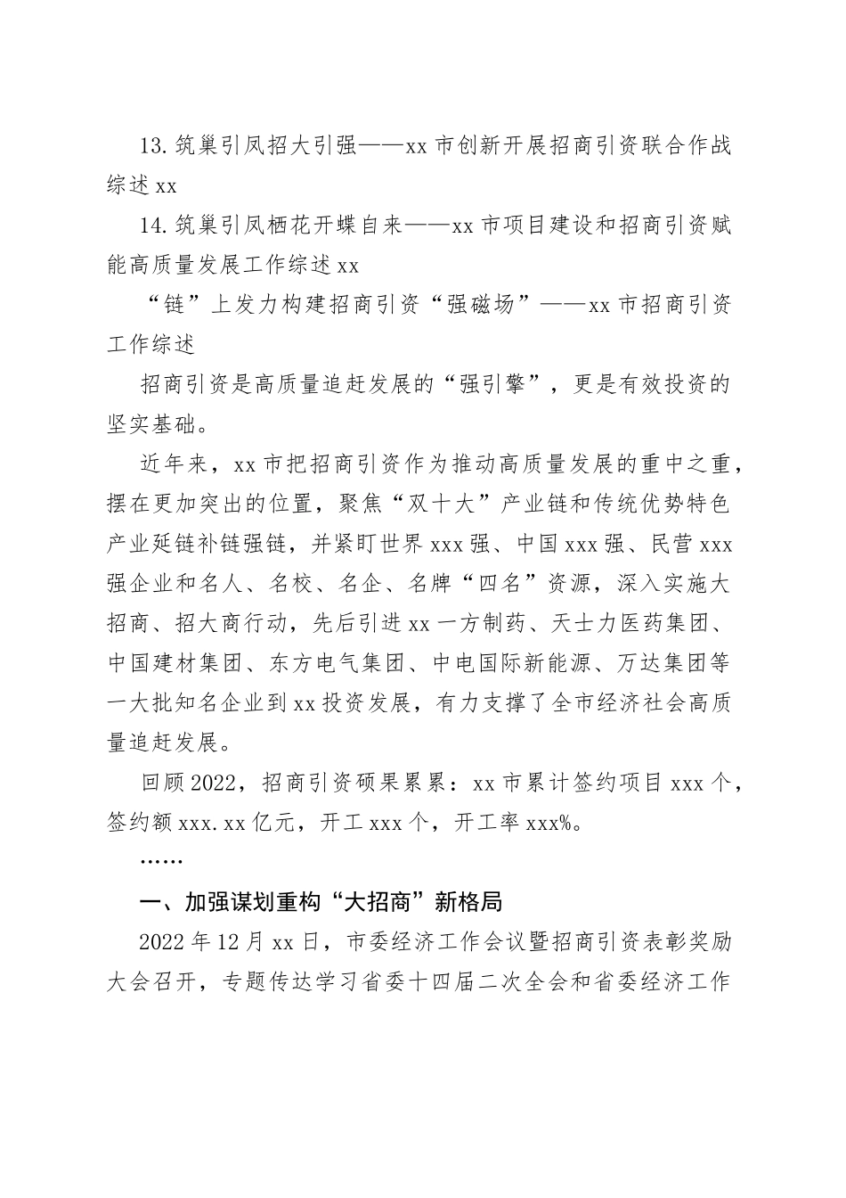招商引资工作综述合集（14篇）_第2页
