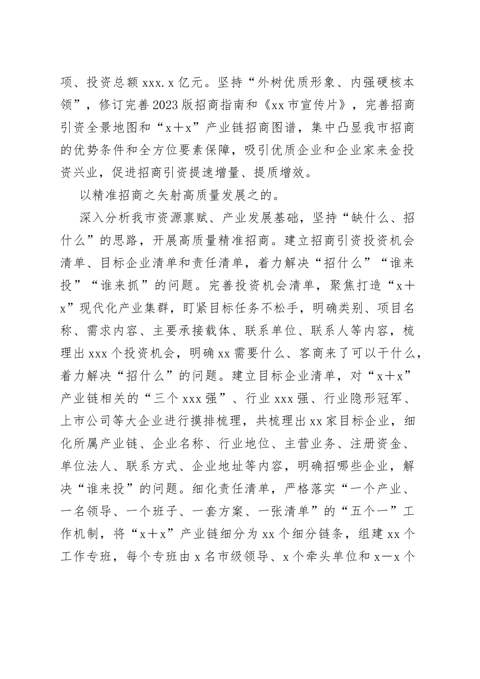 招商引资经验材料：时不我待抢先机凝神聚力促发展以高质量招商为高质量发展赋能增效_第2页