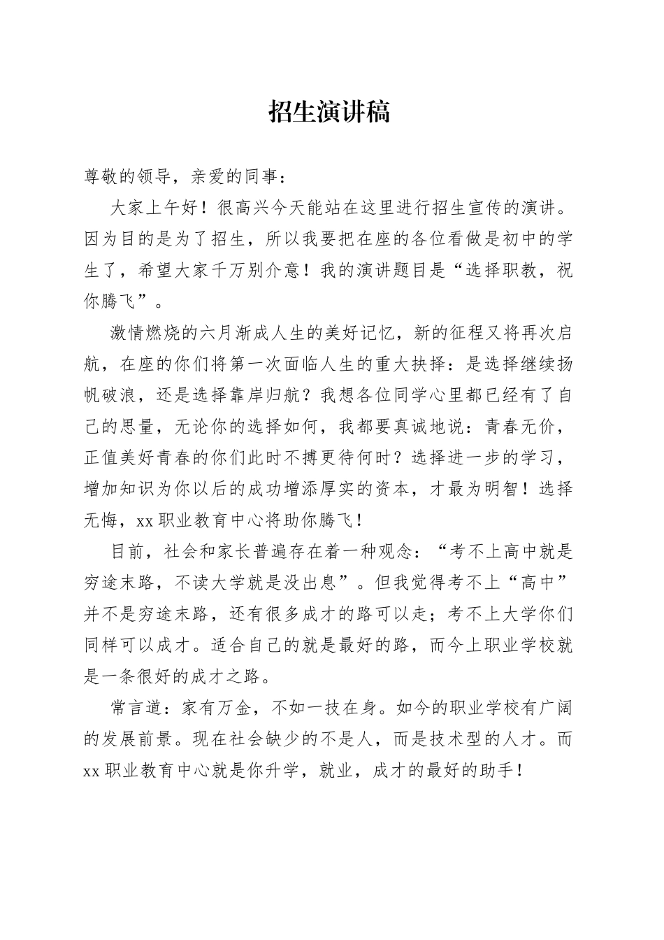 招生演讲稿_第1页
