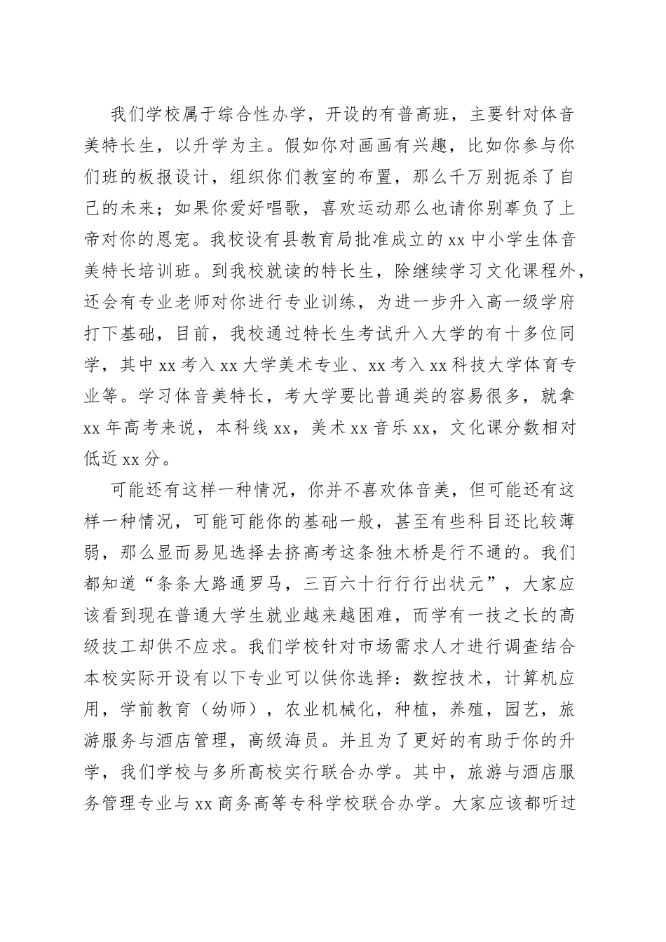 招生演讲稿_第2页