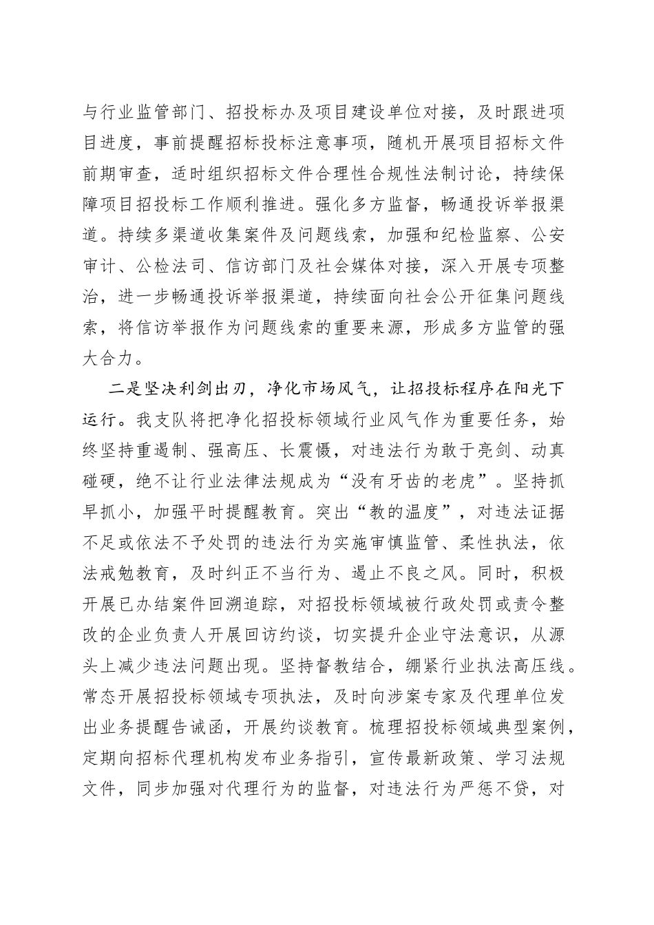 招投标领域专项治理表态发言_第2页
