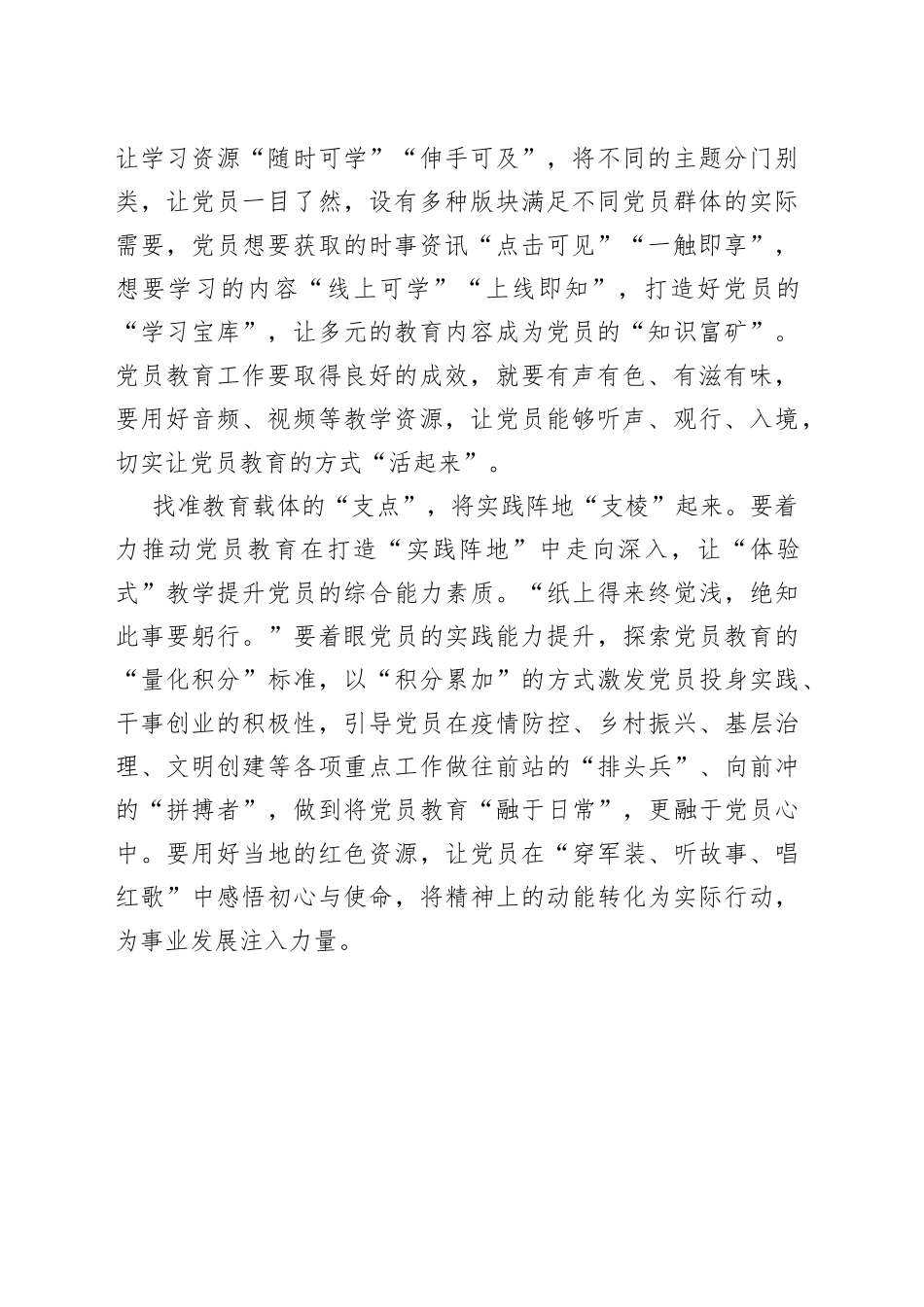 找准“支点”让党员教育“支棱”起来_第2页