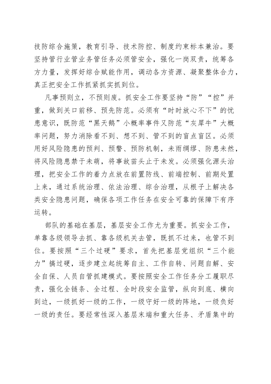 找准安全工作“桥或船”_第2页