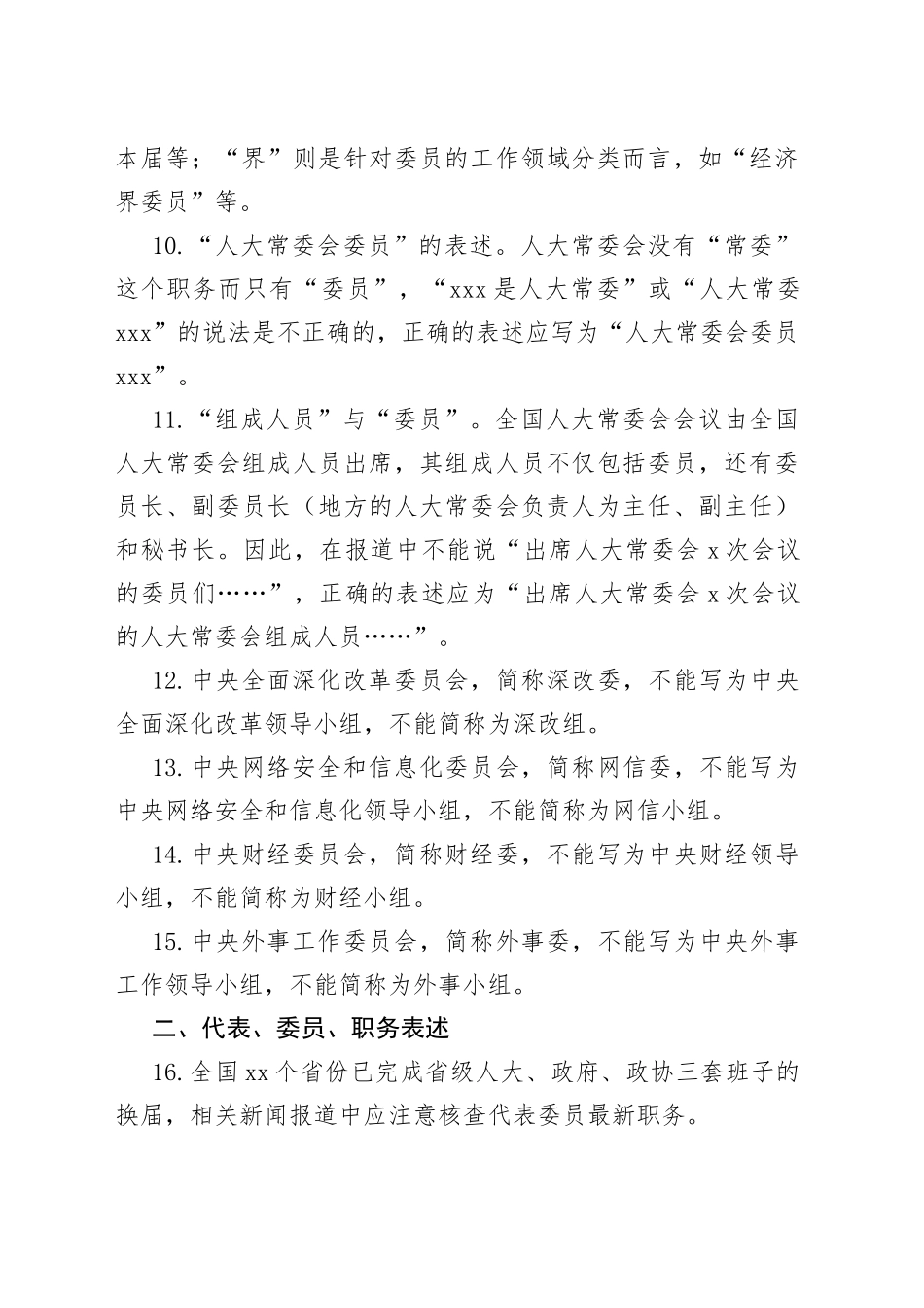 这102个两会报道易错点千万不能犯_第2页