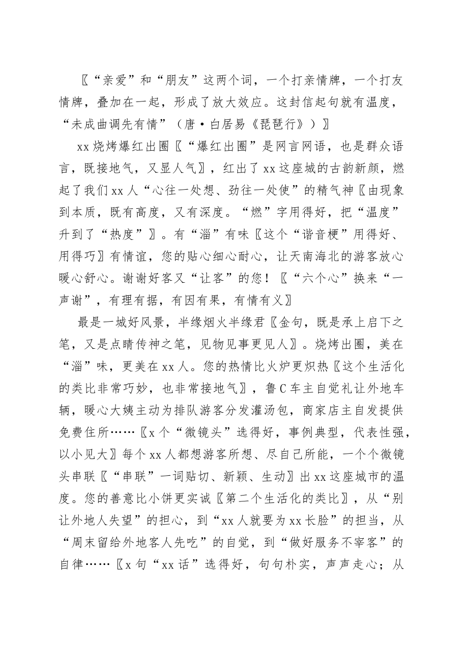 这封信，好在哪儿？——“点读”淄博《致全市人民的一封信》_第2页