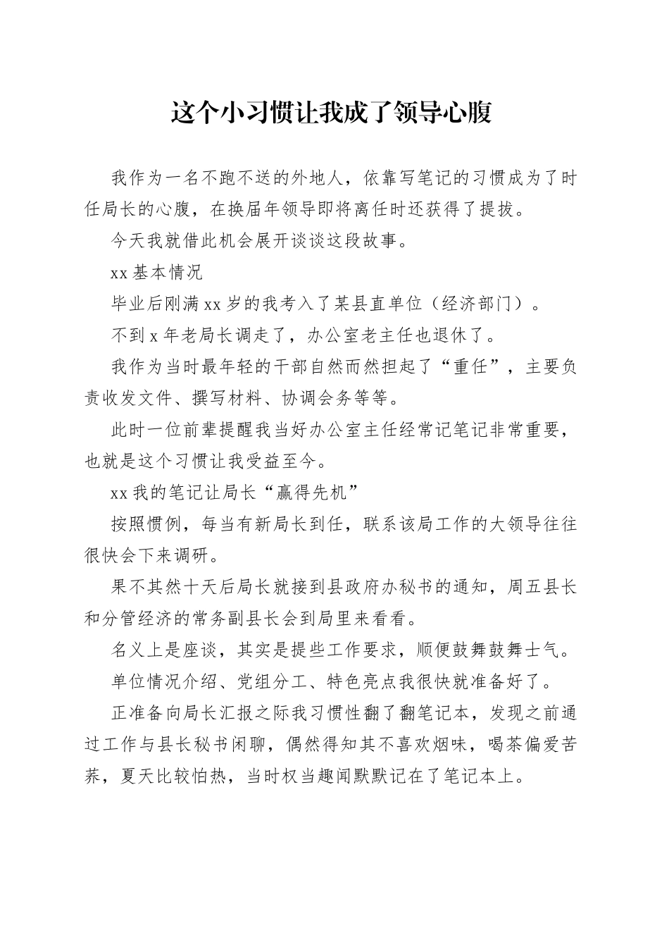 这个小习惯让我成了领导心腹_第1页