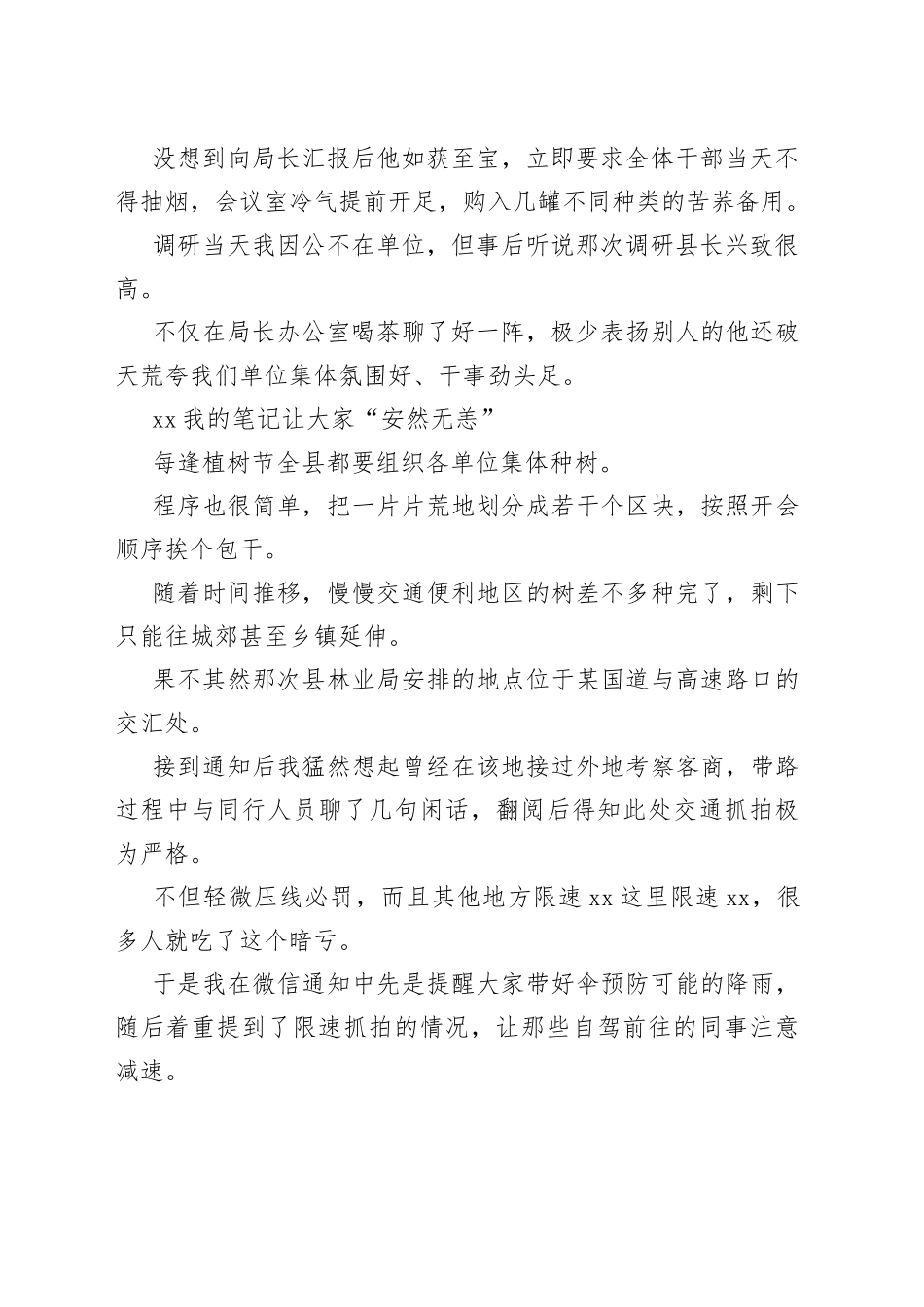 这个小习惯让我成了领导心腹_第2页