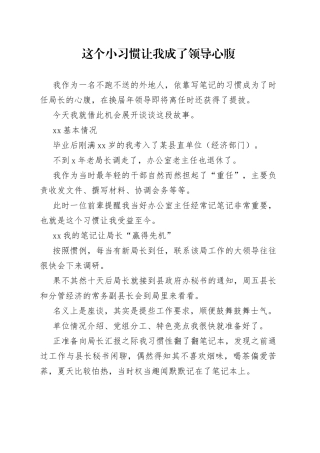 这个小习惯让我成了领导心腹