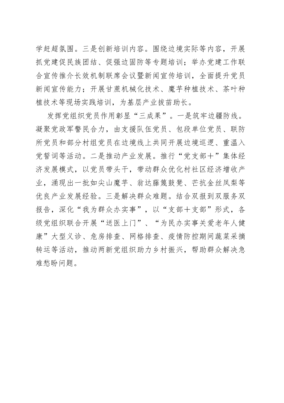 这十年 边境党员教育这样干_第2页