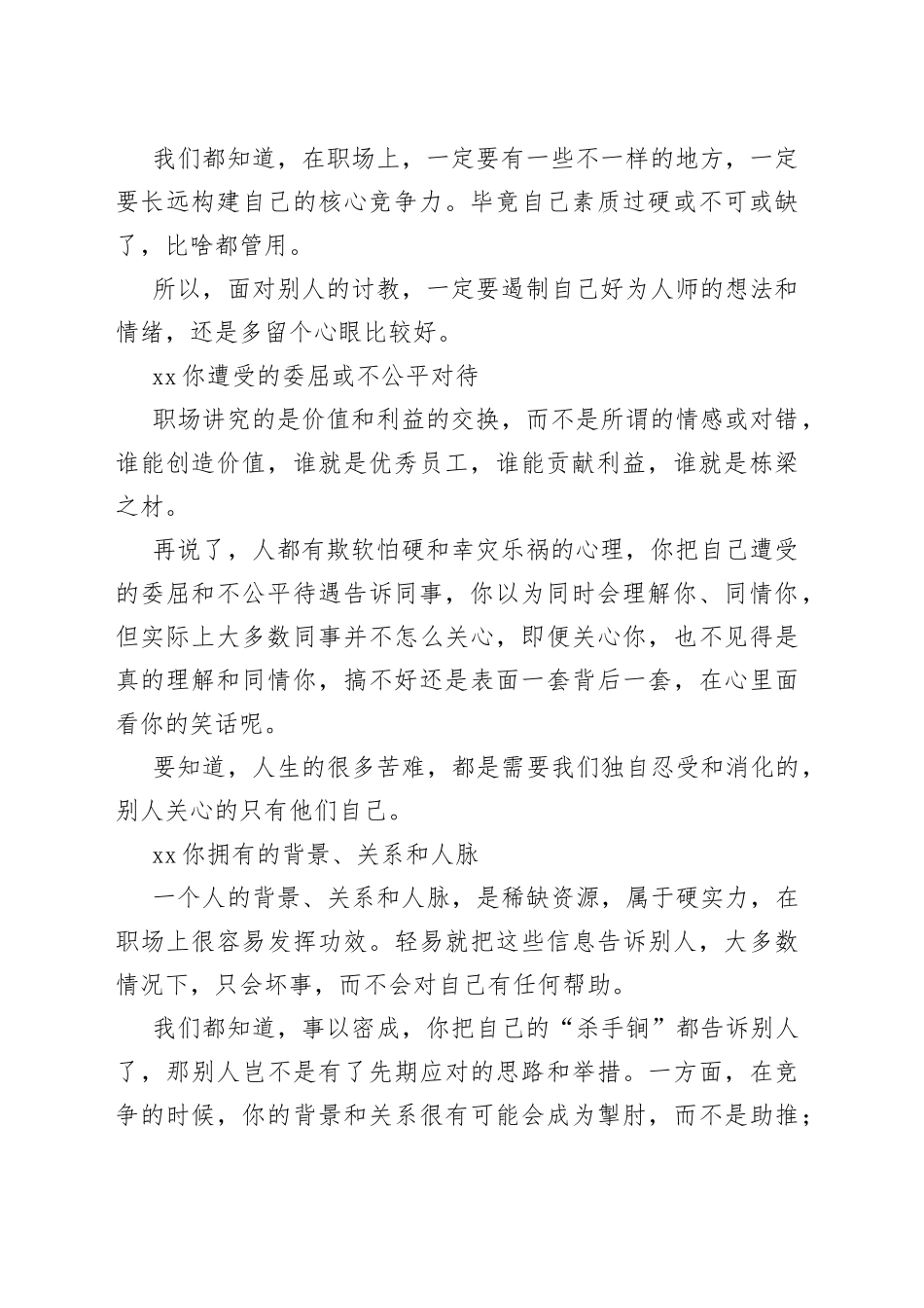 这些信息，最好不要透露给同事！_第2页