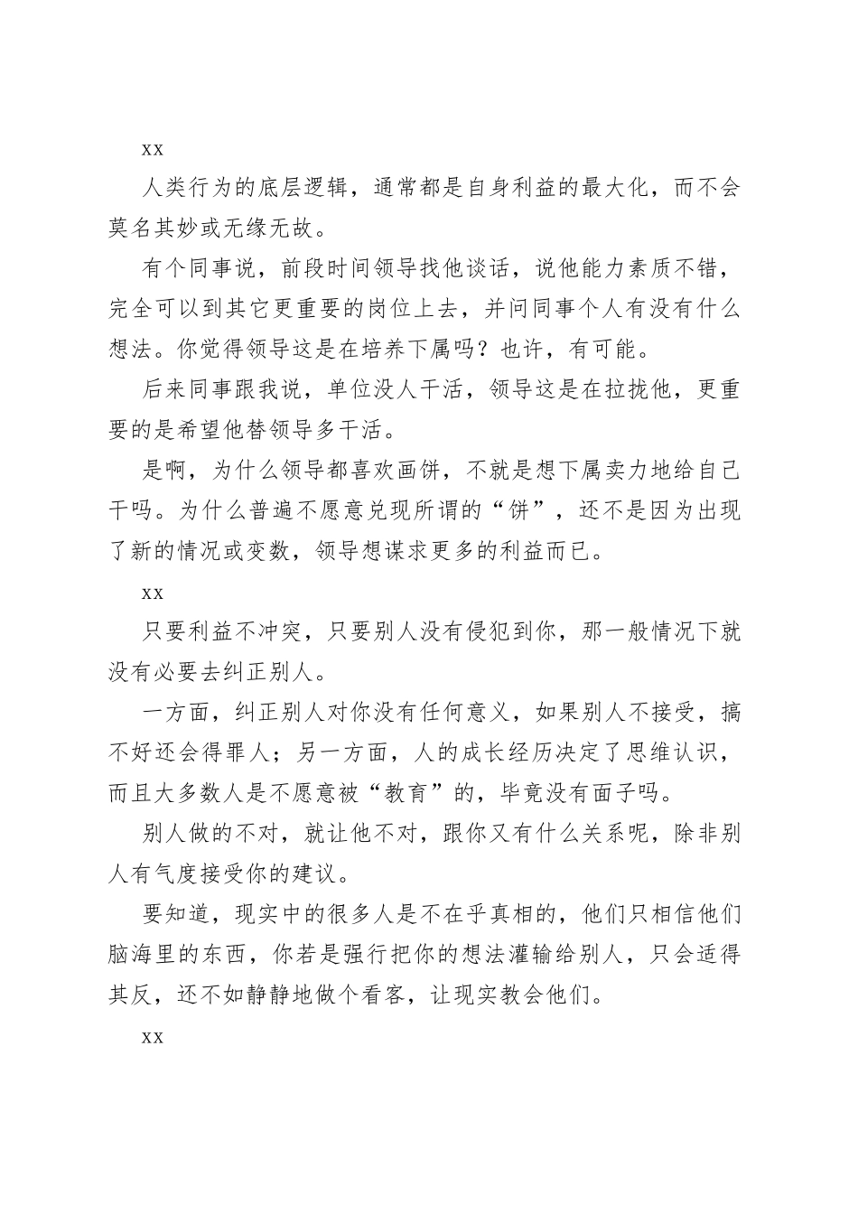 这些狰狞的社会道理，越读越通透！_第2页