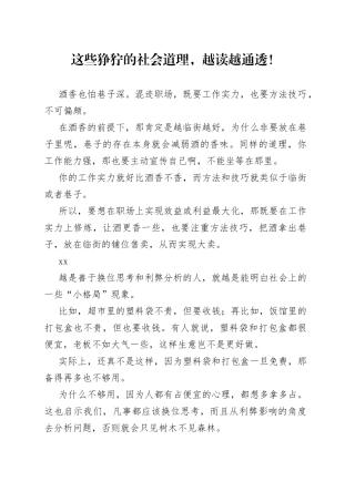 这些狰狞的社会道理，越读越通透！