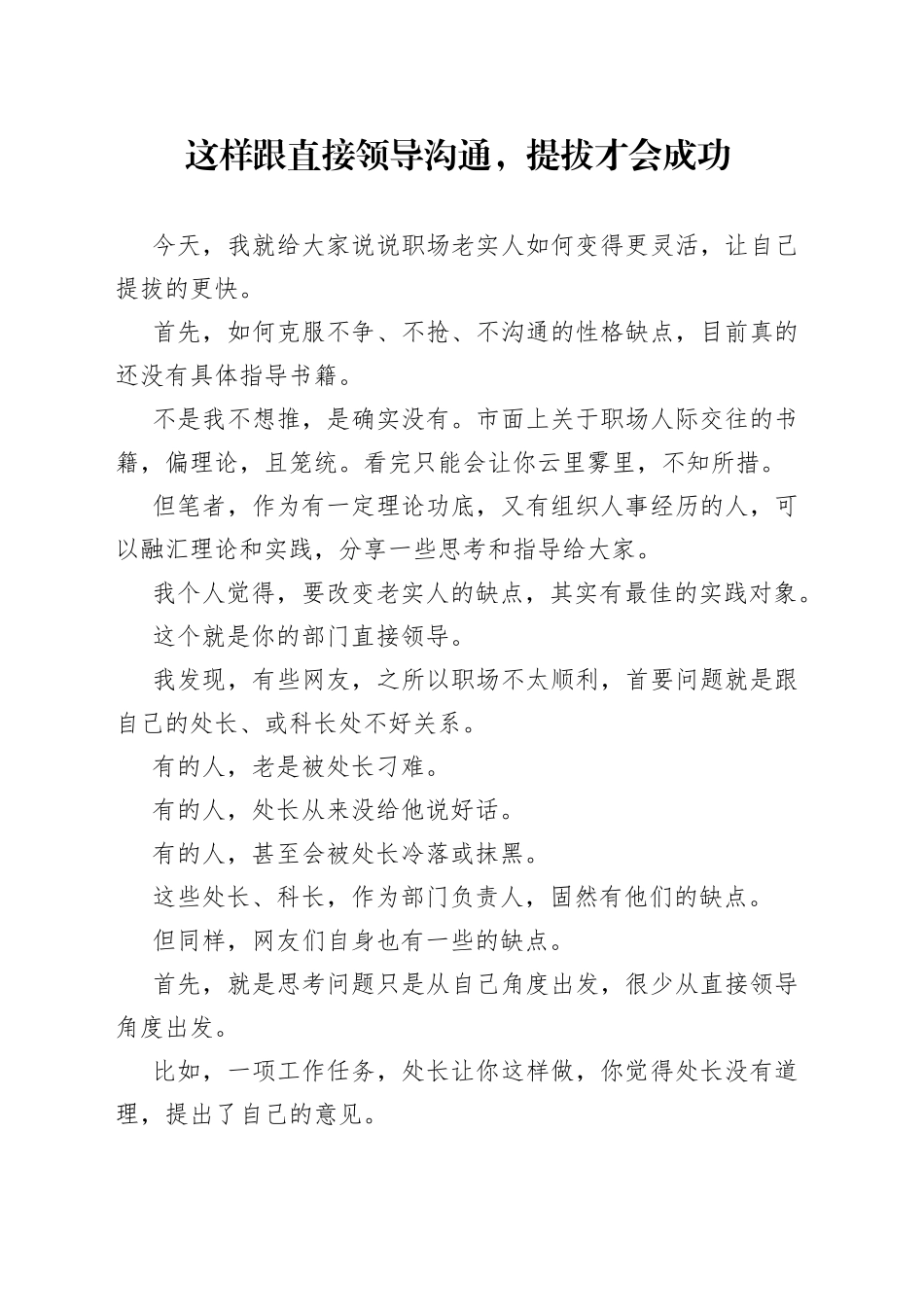 这样跟直接领导沟通，提拔才会成功_第1页