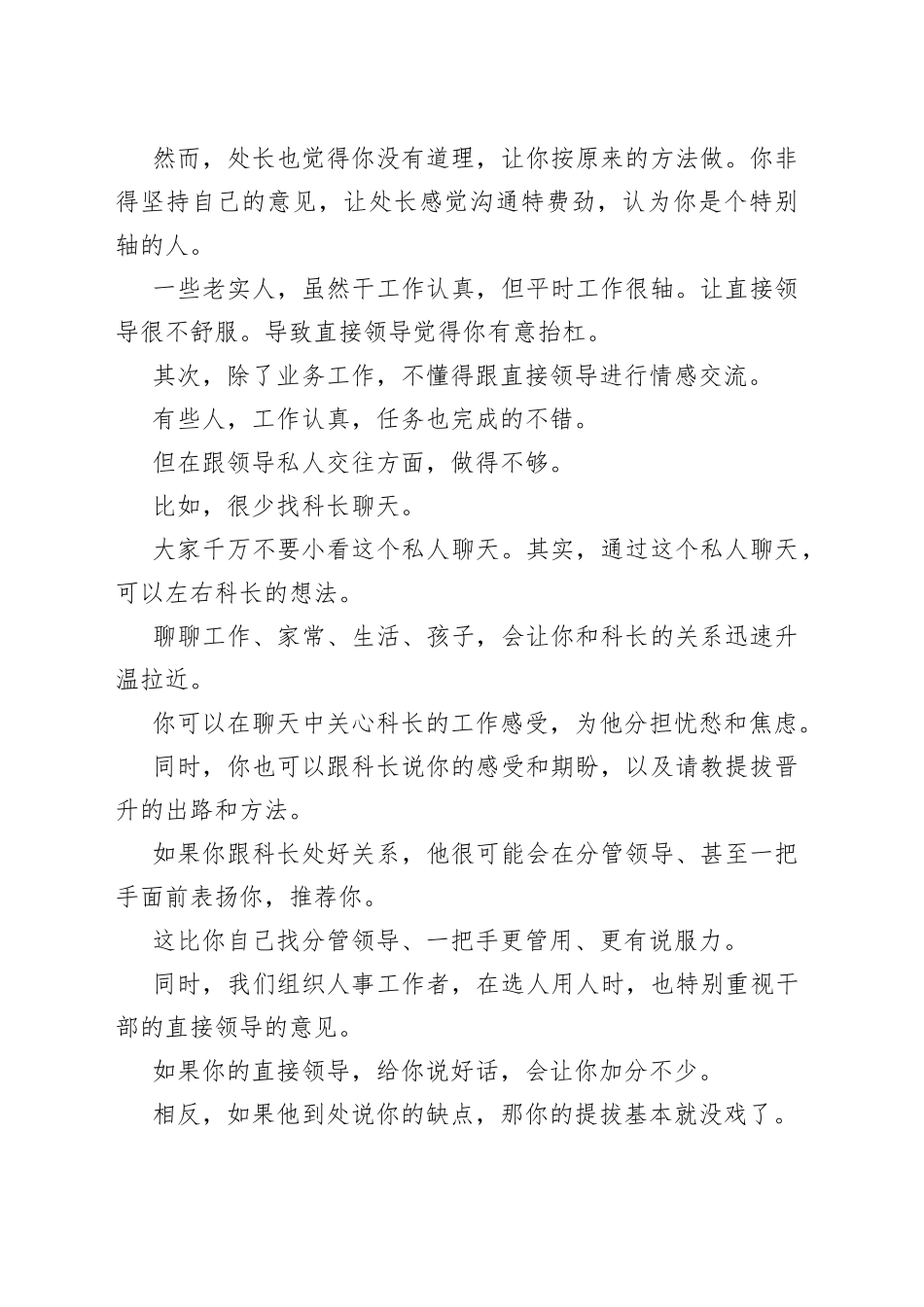 这样跟直接领导沟通，提拔才会成功_第2页