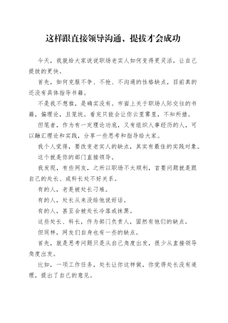 这样跟直接领导沟通，提拔才会成功