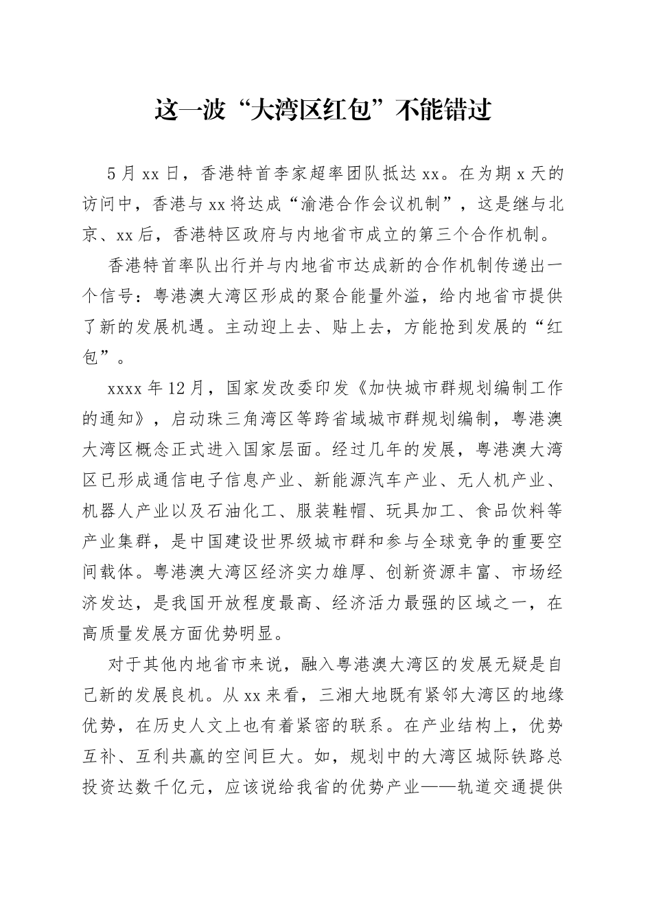 这一波“大湾区红包”不能错过_第1页