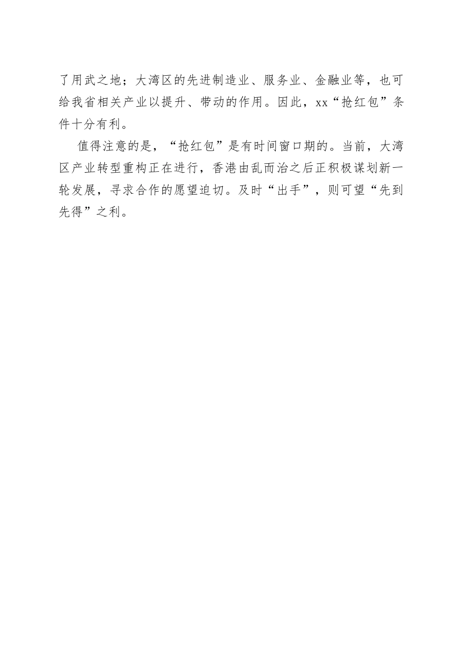 这一波“大湾区红包”不能错过_第2页