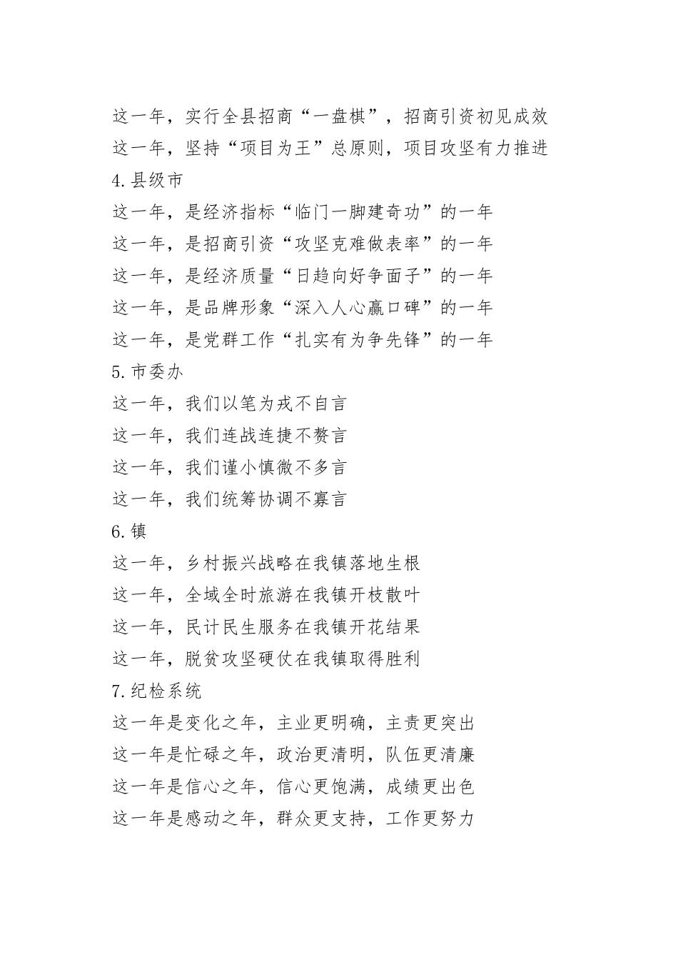 这一年提纲合集年终总结和领导讲话专用_第2页