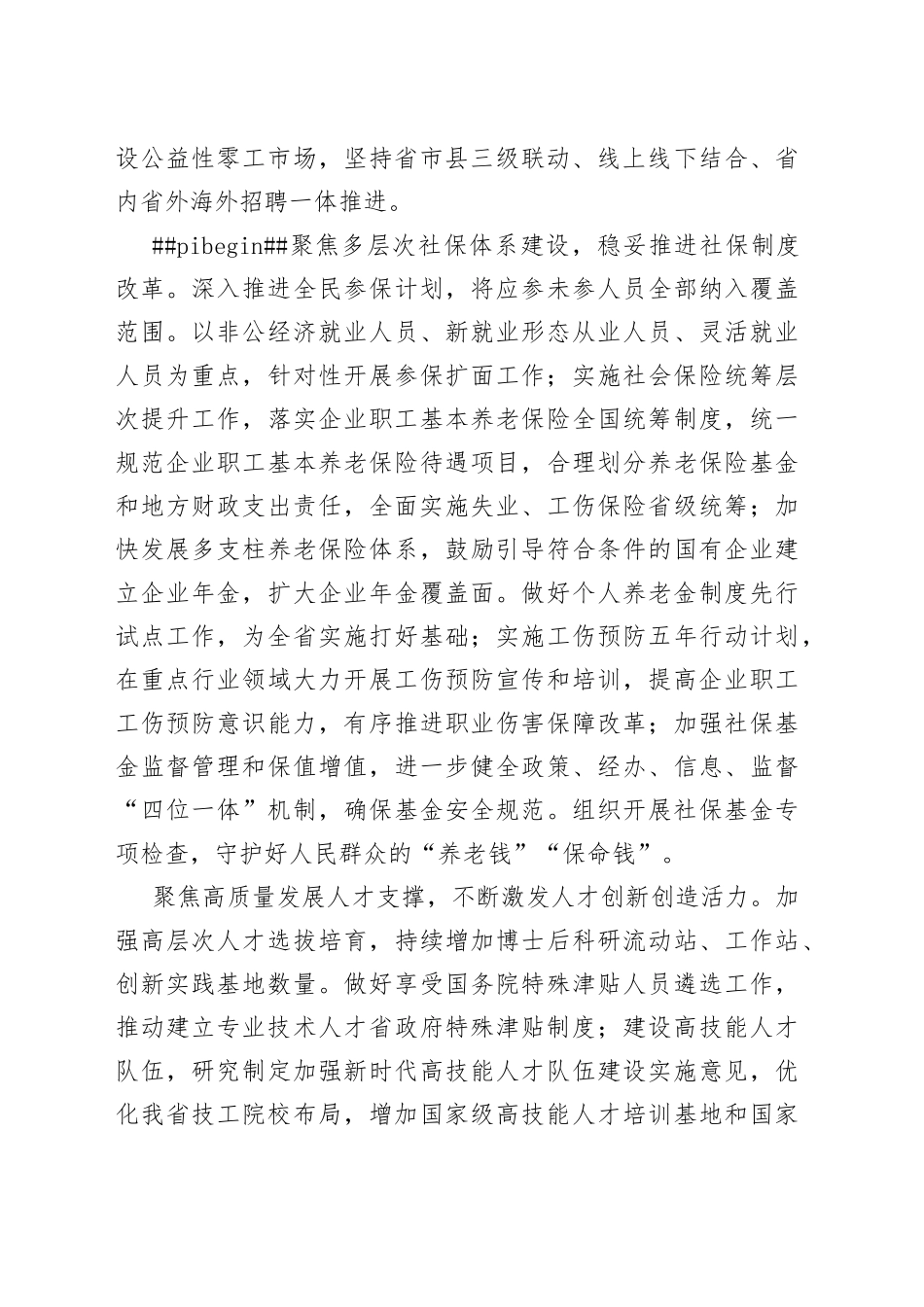 着力“七个聚焦” 增进民生福祉_第2页