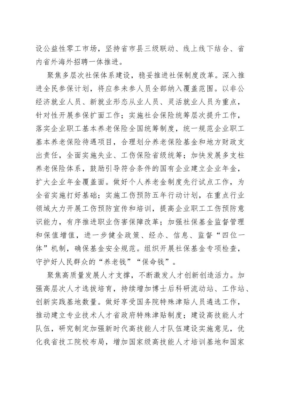 着力“七个聚焦”增进民生福祉_第2页