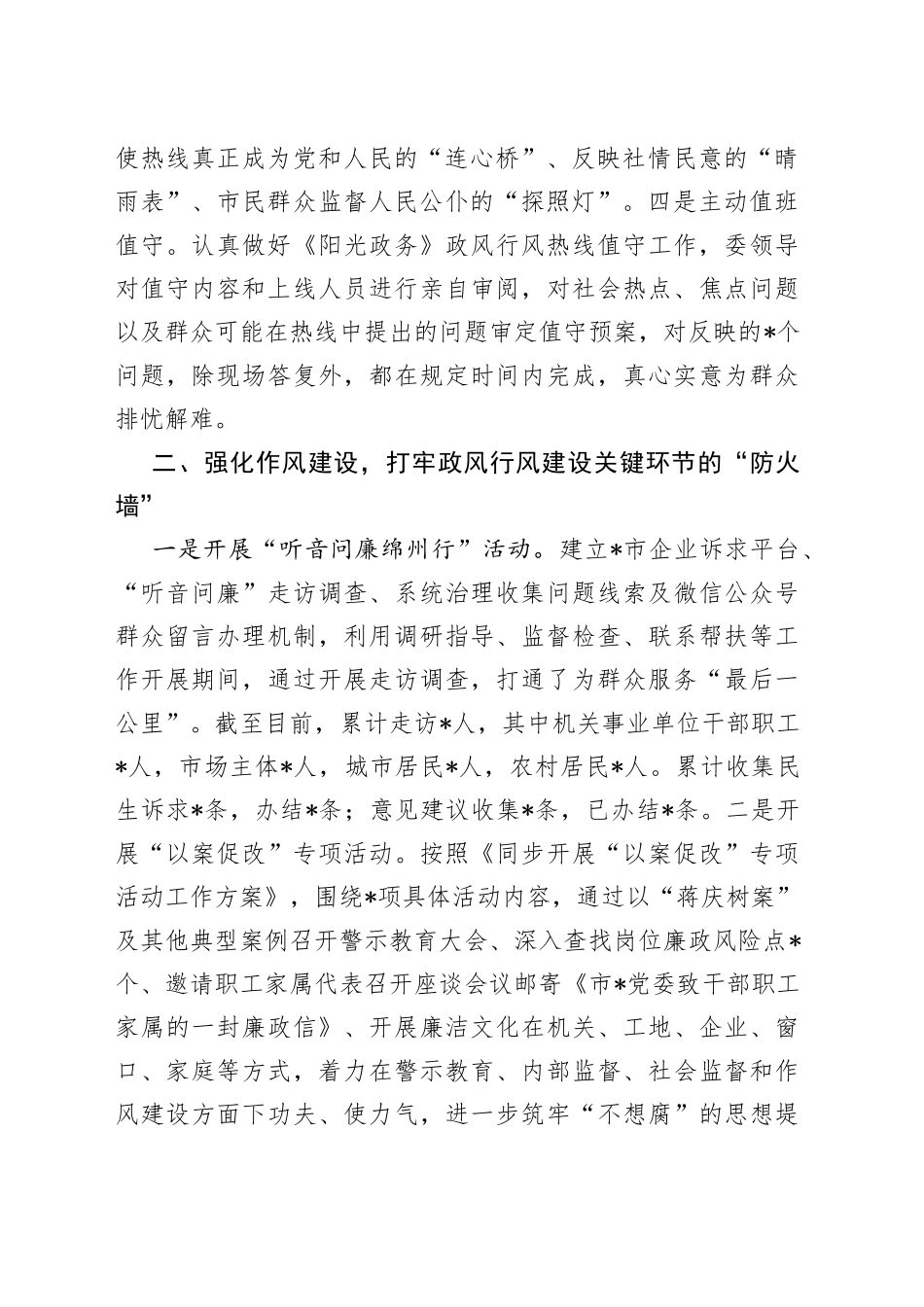 着力“三个强化”扎实推动政风行风建设再上新台阶_第2页