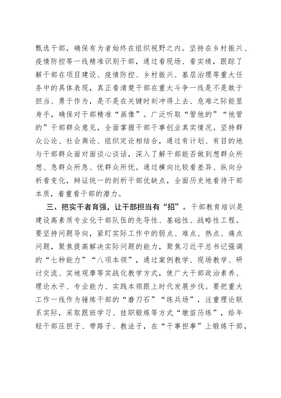 着力“四有”措施 锻造过硬干部队伍_第2页