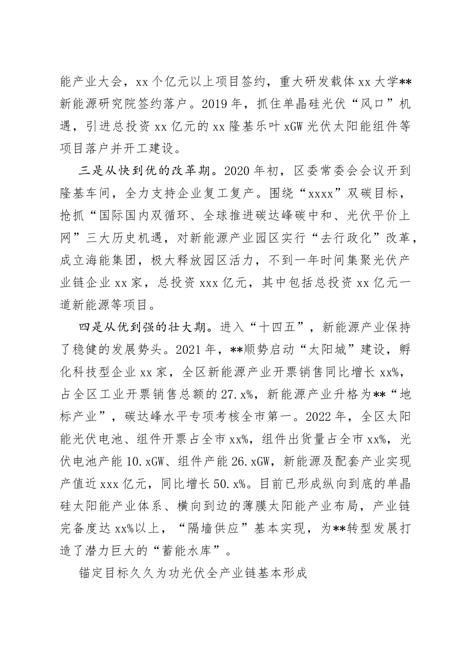 着力打造光伏产业“XX高地”_第2页