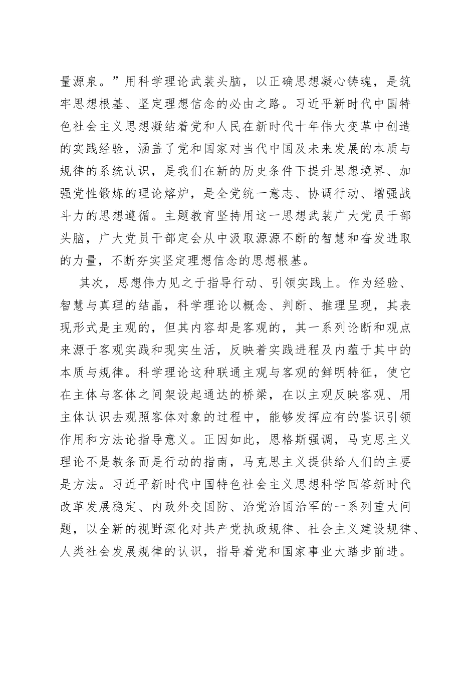 着力发挥党的创新理论改造现实开拓事业的磅礴伟力_第2页