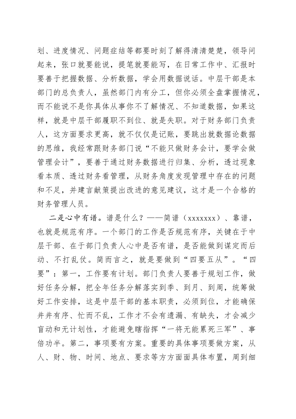 着力发挥中层干部的骨干当担作用_第2页