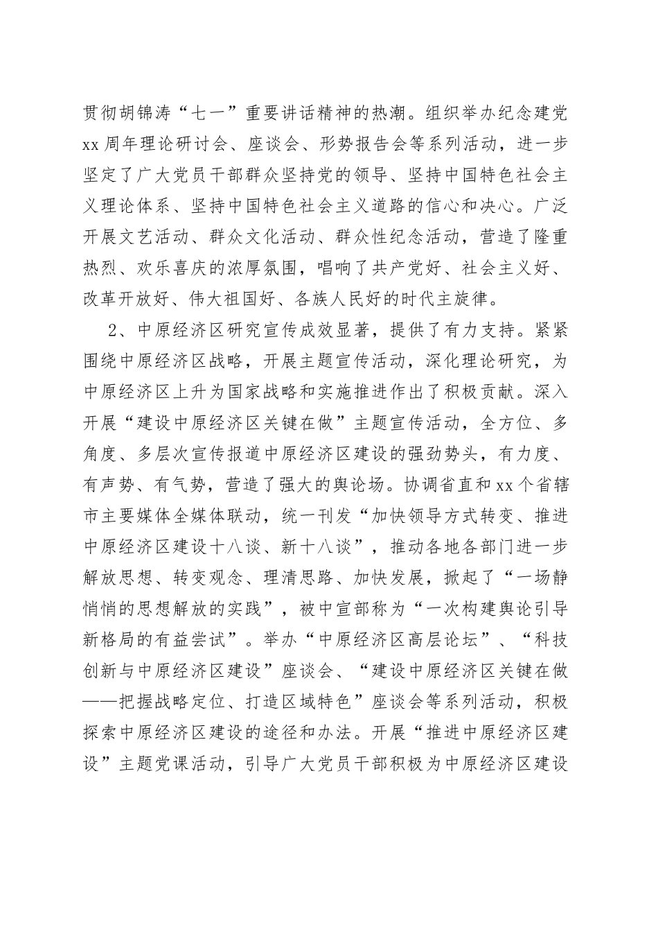 宣传部长会议讲话（2）_第2页