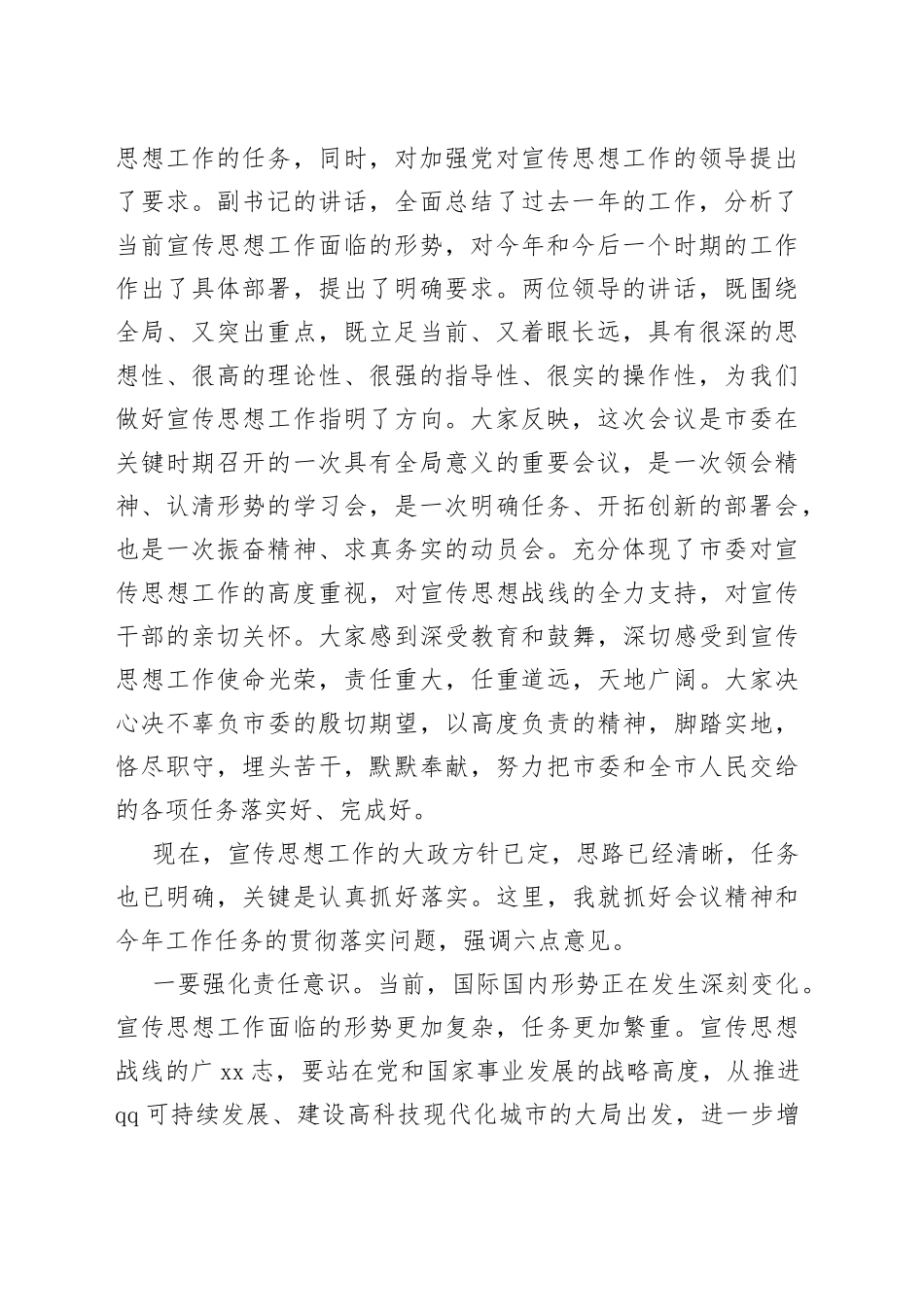 宣传部长会议讲话_第2页