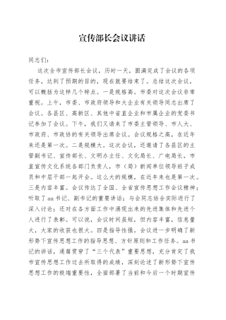宣传部长会议讲话
