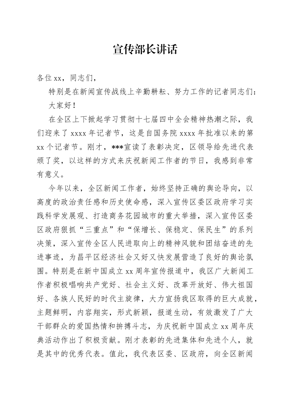 宣传部长讲话_第1页