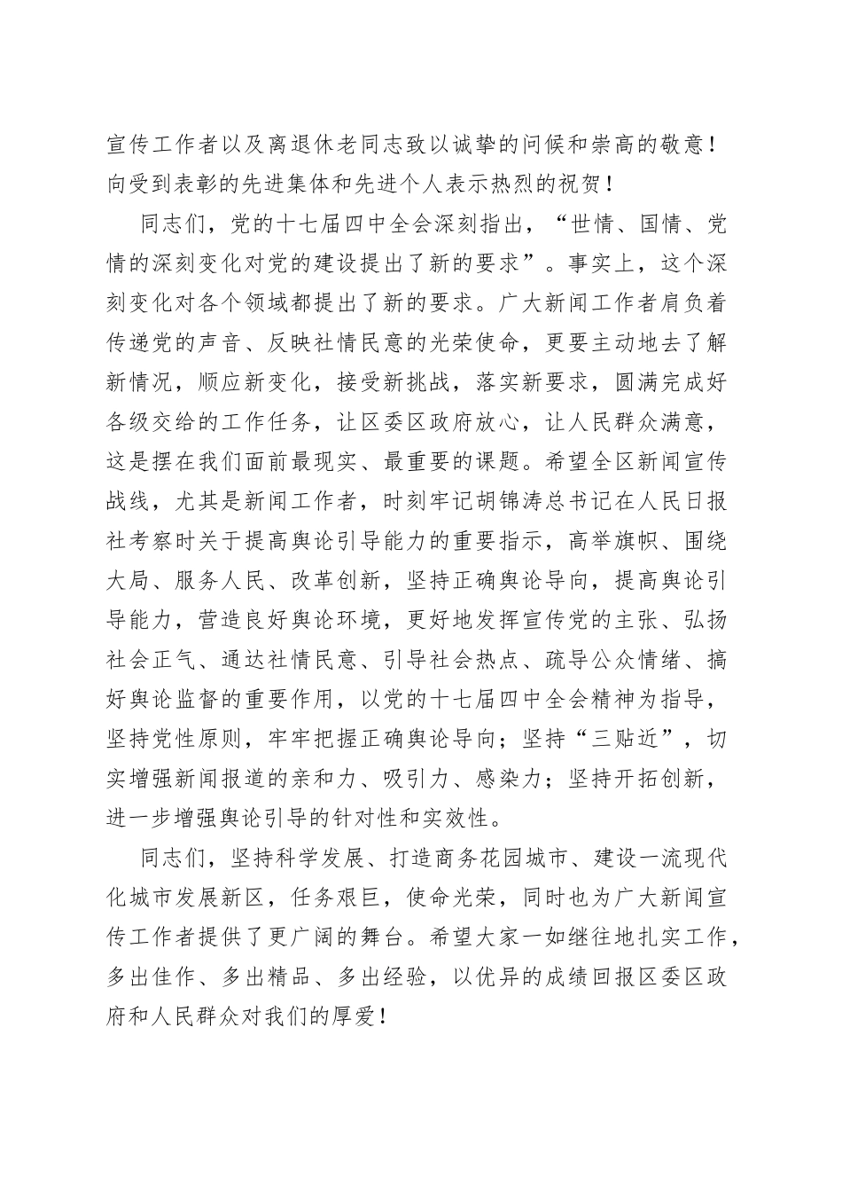 宣传部长讲话_第2页