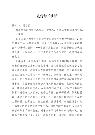 宣传部长讲话